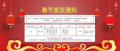 红色春节快递放假通知公众号封面
