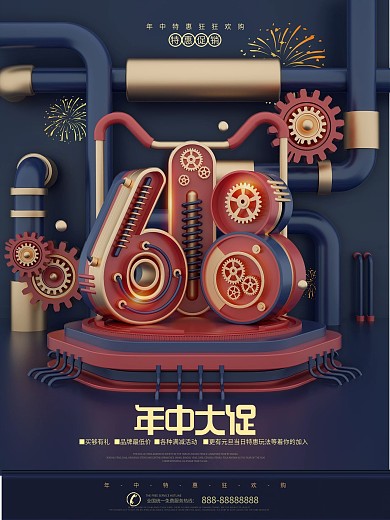 红蓝色618促销宣传海报