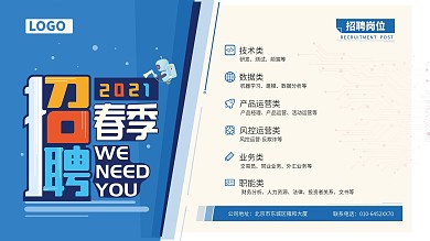 2020春季企业招聘内容展板