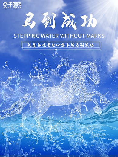 海洋之灵奔跑的骏马简约大气海报