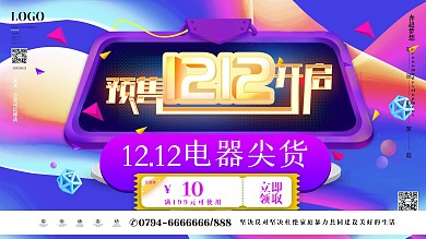 双12预售开启预告C4D渐变宣传促销展板