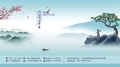 插画风房地产展板