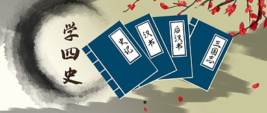 公众号封面手绘书籍学四史水墨梅花学习文化