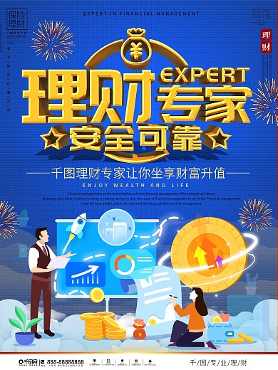 扁平春节保险理财套餐售卖海报