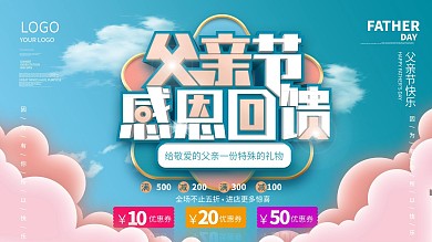 父亲节商场促销展板