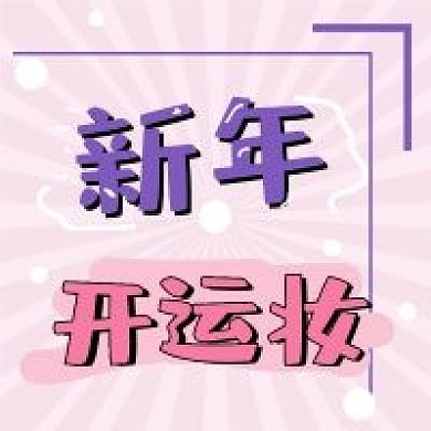 美妆电商淘宝手机类直通车主图模板