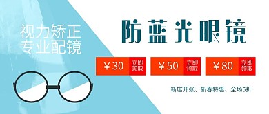 防蓝光眼镜蓝色海报广告首页