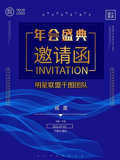 科技大气邀请函蓝色主题