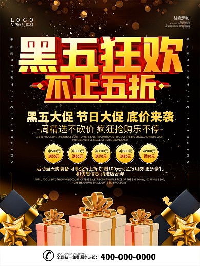 黑色星期五促销海报