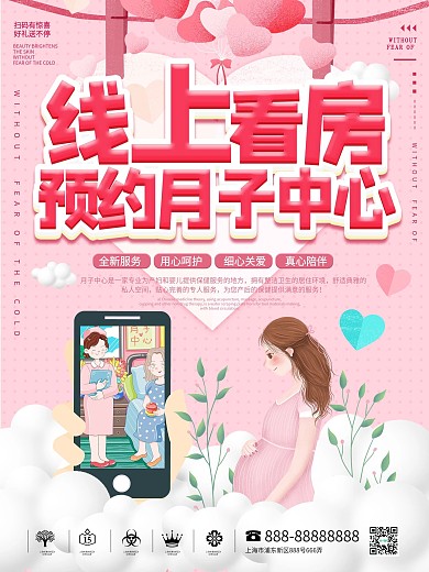 简约线上预定月子中心宣传海报