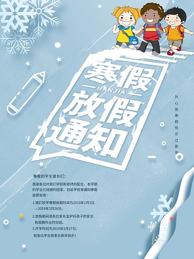 幼儿园春节放假开学通知