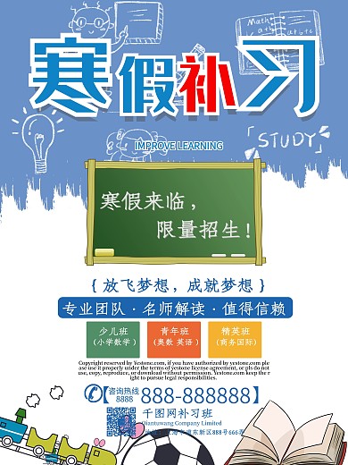 寒假补习班宣传促销海报