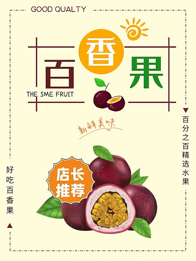 水果新鲜水果热买促销海报超市购物蔬果海报