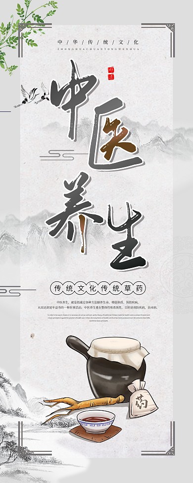 中医养生促销展架