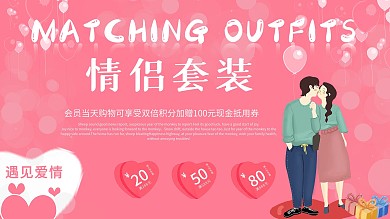 创意情侣装促销展板