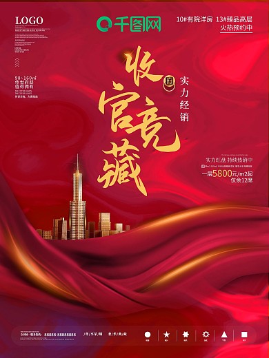 红金地产热销系列海报