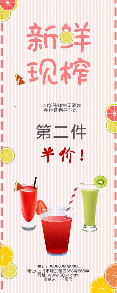 夏日清新清凉饮料展架