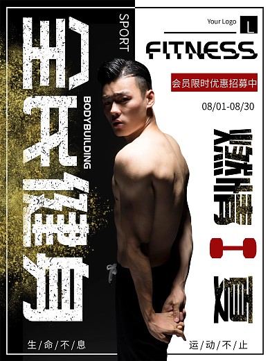 时尚全民健身促销海报