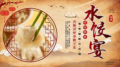 简约美味水饺促销宣传展板