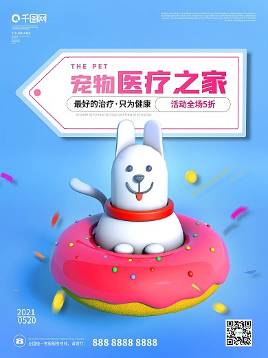宠物医院促销活动宠物店形象海报