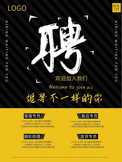 招聘海报企业招聘