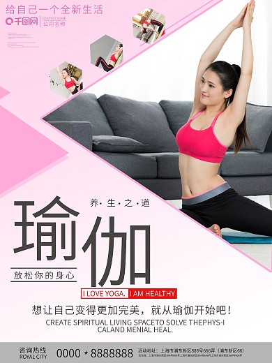 瑜伽课程宣传海报
