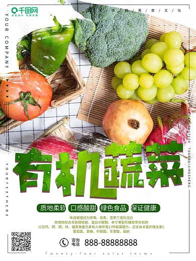 天然新鲜蔬菜海报设计