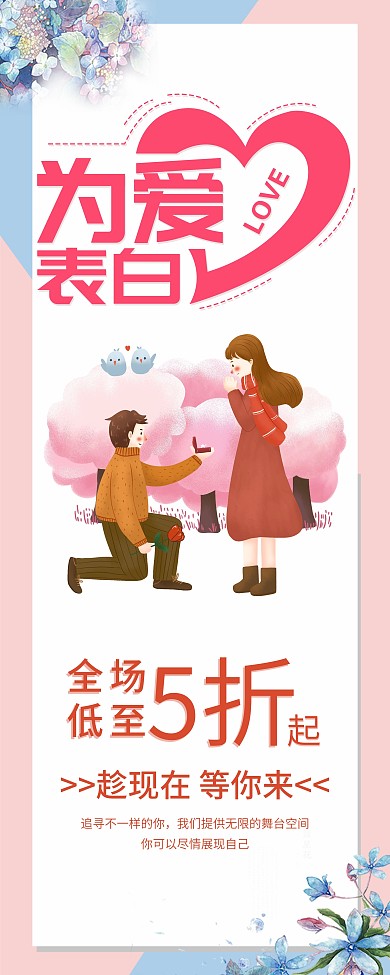 为爱表白520告白日爱要大声说出来展架