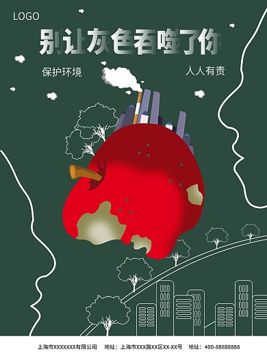 原创插画公益海报保护环境人人有责