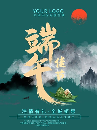 端午节活动推广分享海报