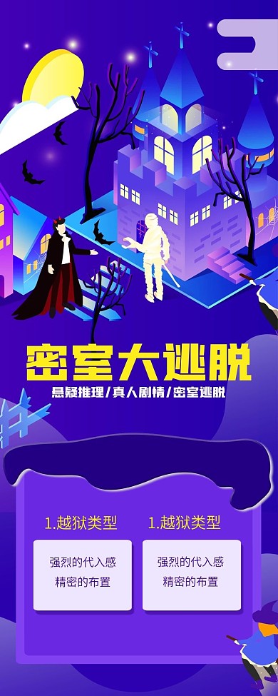 密室逃脱简约手绘插画介绍长图海报