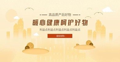 孕妇产后用品banner