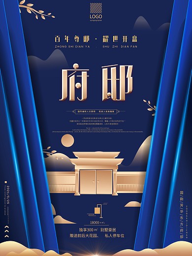 房地产高端大气幽夜青宣传海报