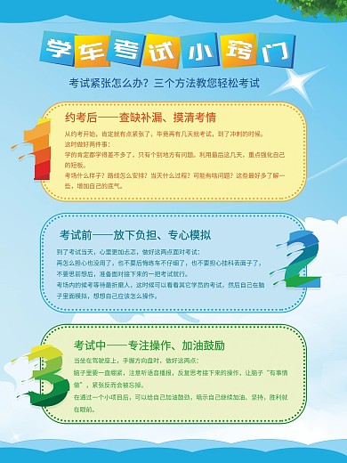 学车考试小窍门