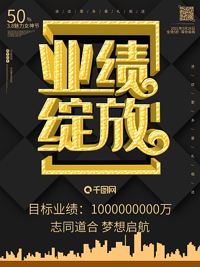 公司企业业绩绽放黑金c4d荣誉英雄榜海报