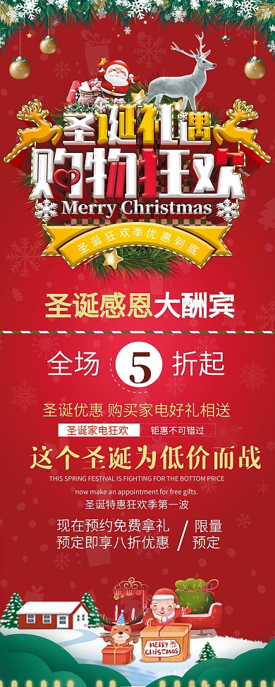 圣诞礼遇购物狂欢节日促销展架
