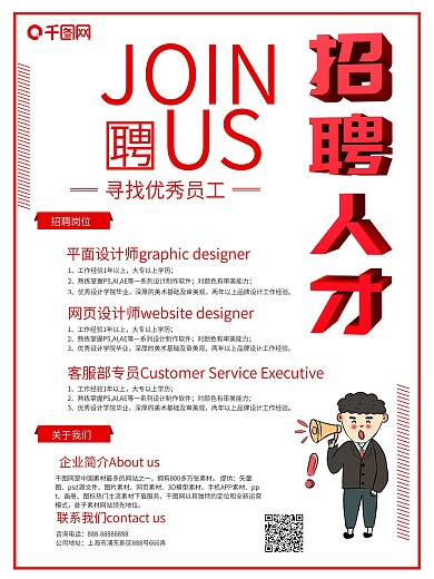 立体招聘人才企业招聘海报