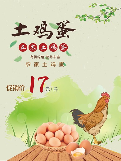 简约大气土鸡蛋创意海报