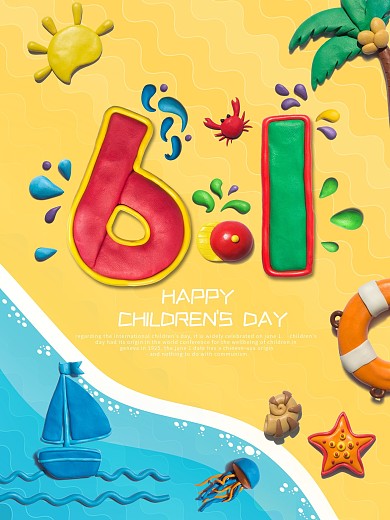 六一儿童节快乐童年海报