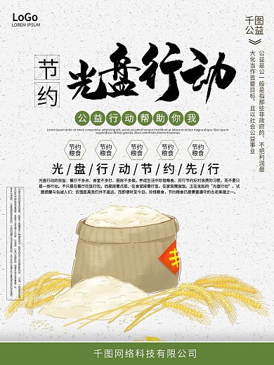 光盘行动展板图片