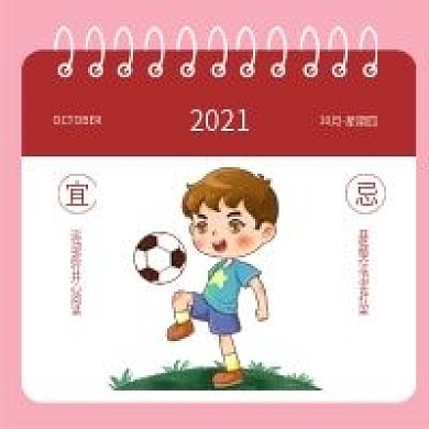 简约清新挂历日签