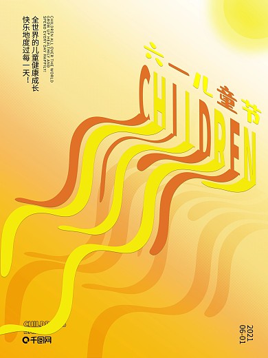 原创飘逸飞扬温暖六一儿童节海报