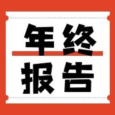 报告新媒体自媒体公众号封面图次图