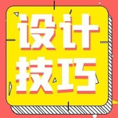 简约商务设计技巧