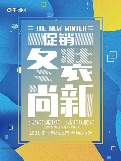 蓝色渐变简约冬装尚新促销海报