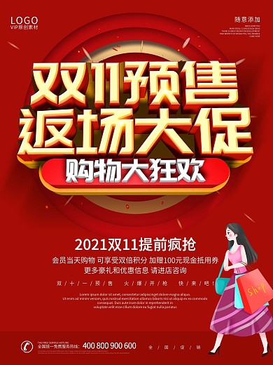 红色大气双十一预售返场大促海报