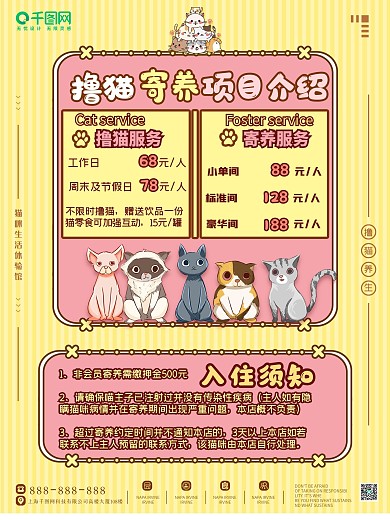 原创卡通可爱风猫咪生活馆服务项目介绍海报