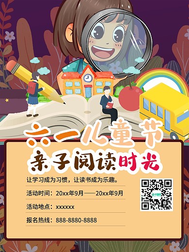 儿童节亲子阅读活动读书