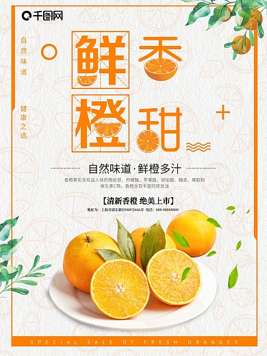 水果店促销水果海报模版