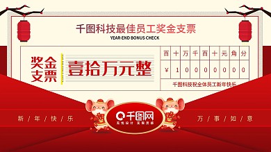 奖金支票模板展板
